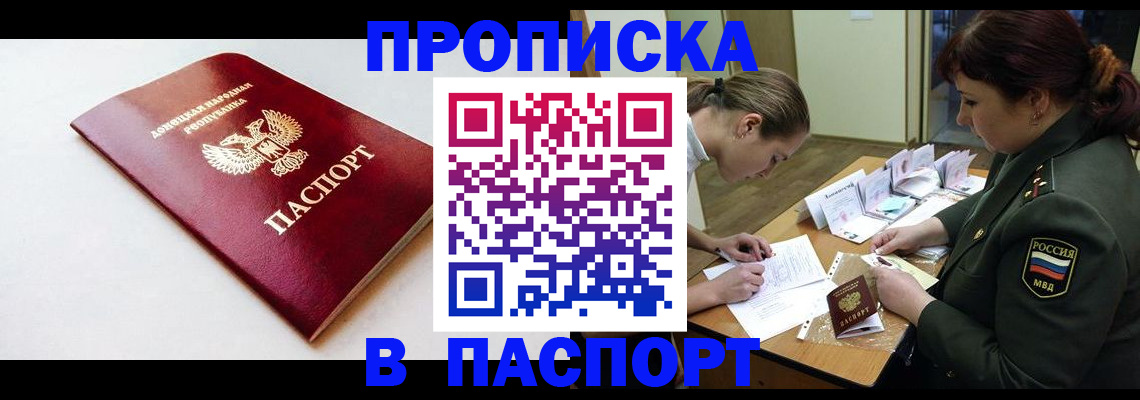 прописка для работы в Смоленской области
