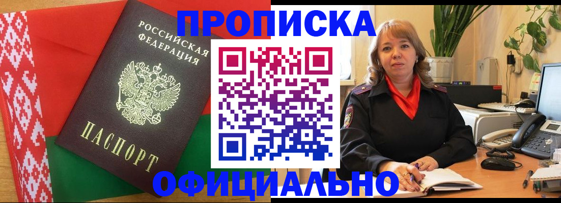 временная регистрация поиск в Смоленской области