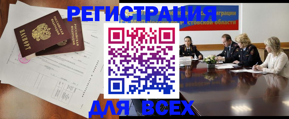 временная регистрация для всех в Смоленской области