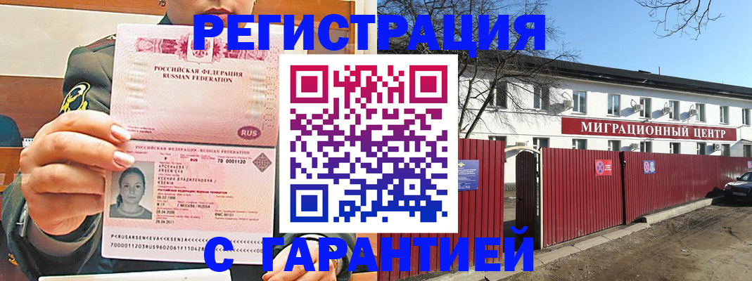 временная регистрация недорого в Смоленской области